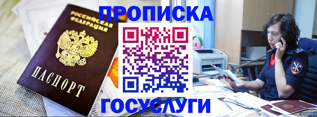 прописка законно в Ивановской области