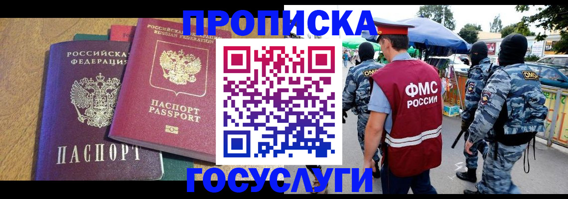 прописка 2025 в Ивановской области