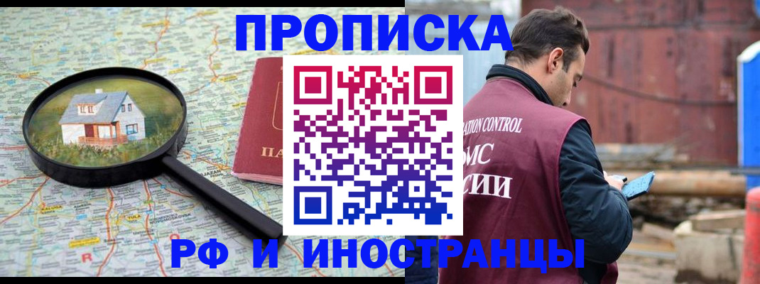 прописка от собственника в Ивановской области
